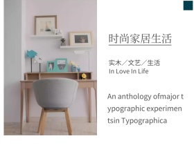 时尚家居生活摄影风公众号横版配图模版