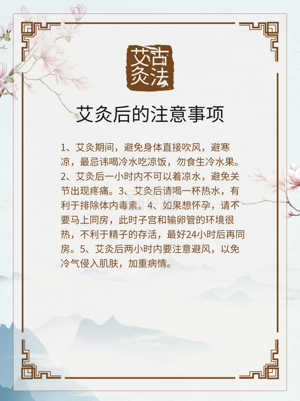 艾灸后的注意事项