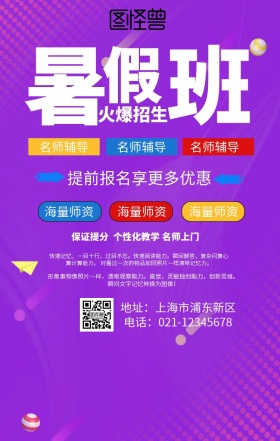 绿色暑假培训班招生手机海报
