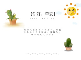 早安心情语录小清新公众号配图