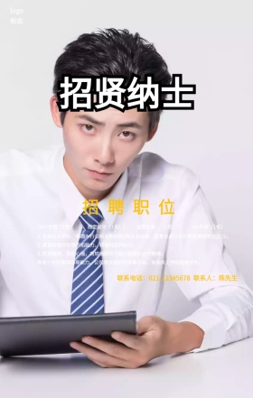 企业招聘大气卡通宣传手机营销海报