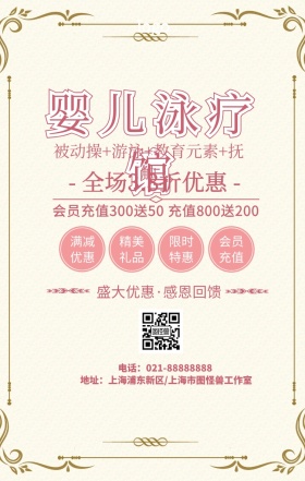 卡通简约婴儿泳疗馆优惠促销手机海报