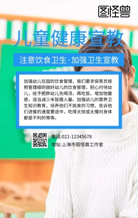 儿童健康宣教蓝色手机海报