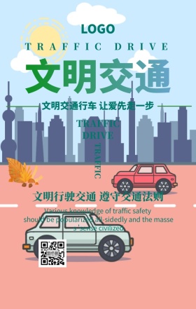 绿色插画风文明交通驾驶行车主题海报