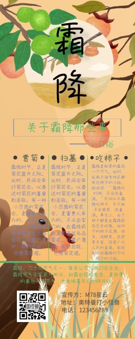霜降节气科普宣传古风简约手抄报营销长图