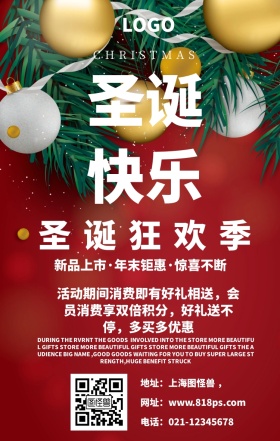 圣诞节狂欢促销好礼送不停海报