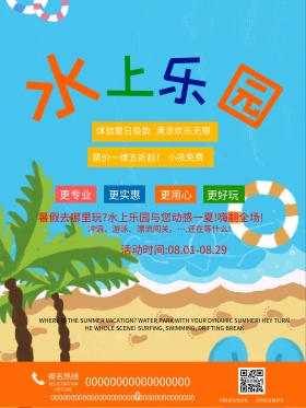 创意水上乐园促销海报