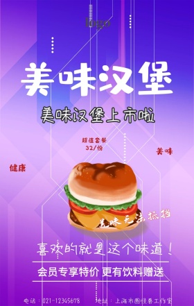 汉堡店套餐促销活动宣传海报
