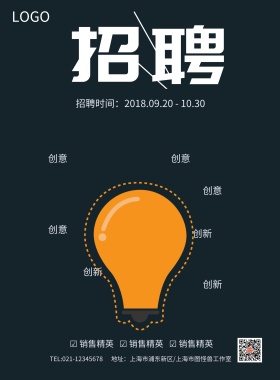 深蓝色简约风招聘海报模板