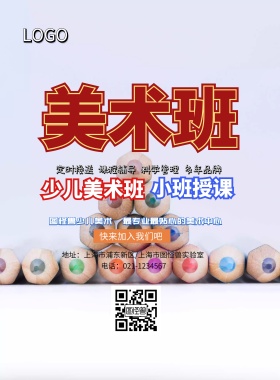 少儿美术班卡通浅色海报