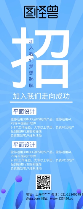 蓝色招聘校招秋季招聘营销长图
