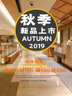 秋季新品上市黄色羽毛清新促销海报PSD