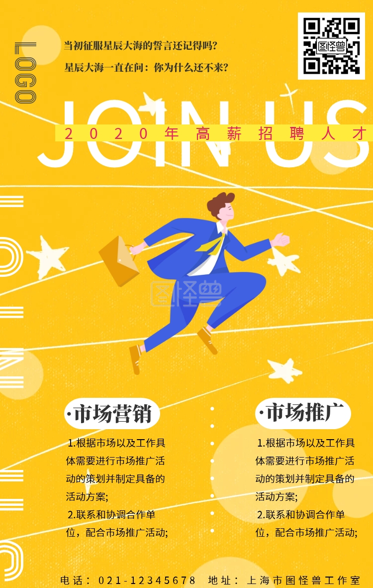 《黄色孟菲斯风市场营销校园招聘宣传海报》在线图片设计制作,点击"