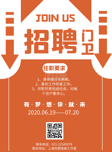 黄色背景招聘门卫简约宣传海报