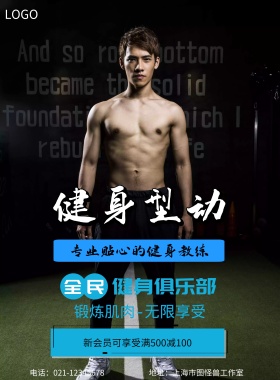 运动健身宣传海报