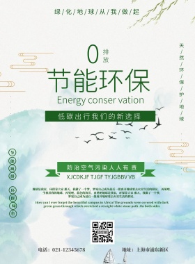 节能环保展板简约绿色印刷海报