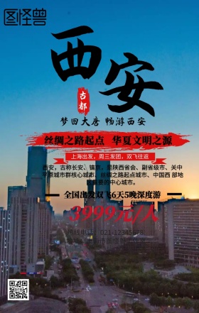 西安汉文化手机营销海报