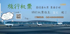 卡通旅行机票特惠打折促销海报