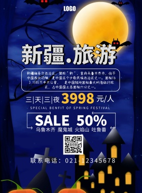 新疆民族风旅游打折促销印刷海报
