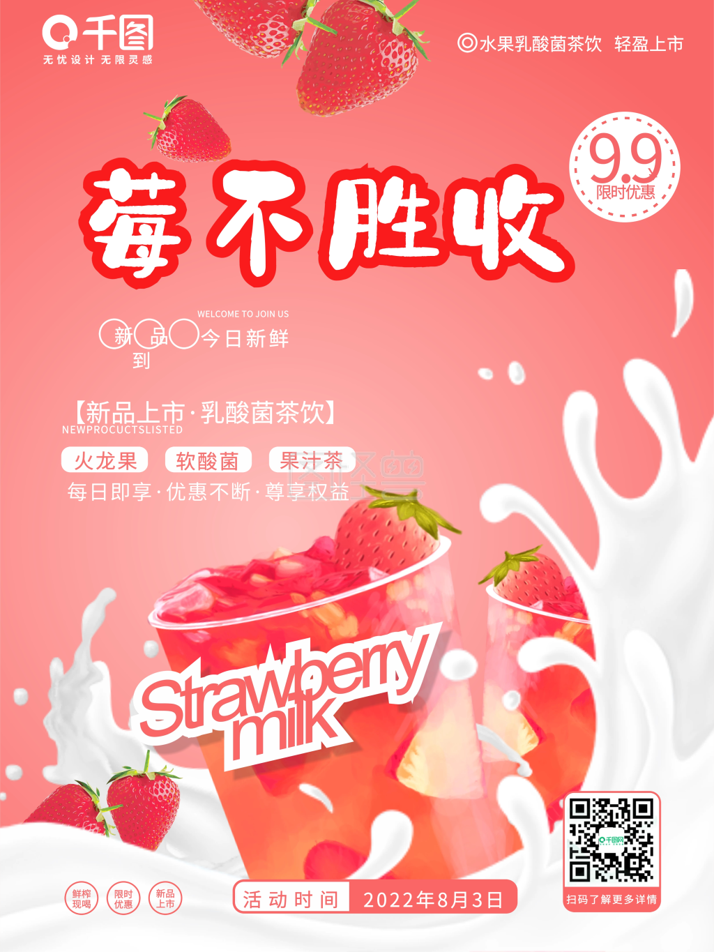 奶茶店草莓饮品宣传海报