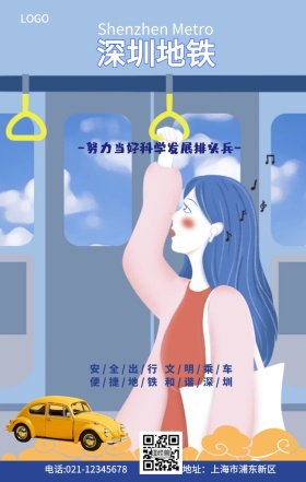 深圳地铁文明出行宣传手机海报蓝色原创手绘