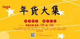 年货大集宣传横版海报