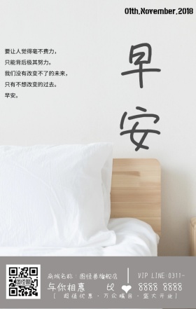 家居桌子简约文艺极简问候早安日签