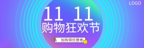 淘宝天猫双十一海报