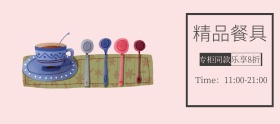 餐具和风粉色折扣banner