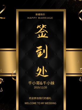 红色喜庆婚礼签到区迎宾海报