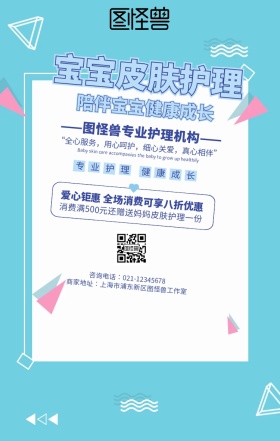 手绘宝宝皮肤护理海报