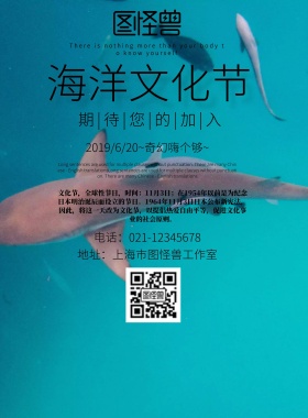 蓝色剪纸风海洋文化节宣传海报