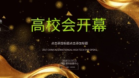 震撼金色高交会开幕背景展板设计