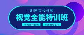 UI培训视觉全能班蓝色扁平化公众号封面
