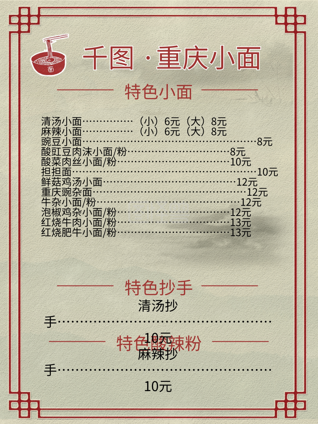 中式重庆小面价格表灯箱