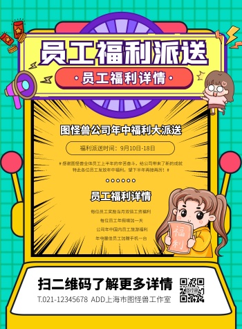 黄色大气简约风员工福利派送竖版海报