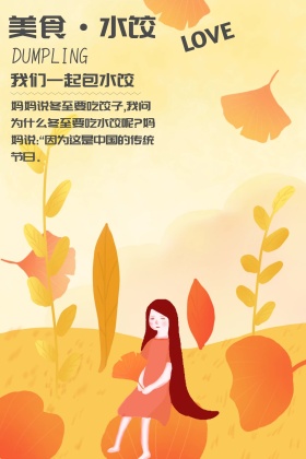 美食简约冬至吃饺子公众号配图
