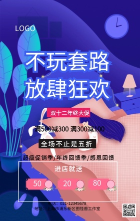双十二年终盛典巨惠全场店铺促销海报