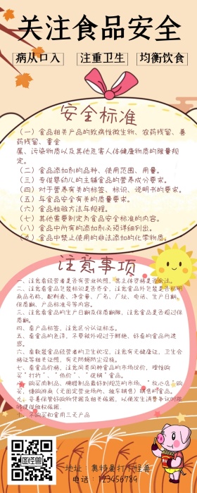 食品安全手抄报宣传卡通简约科普营销长图
