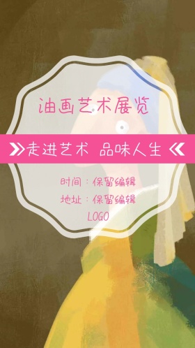 油画艺术展览电子邀请函风小清新