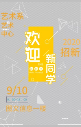 几何清新线条狂欢波浪蓝色学生会招新海报
