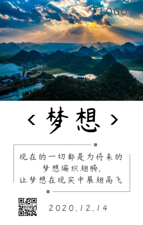 梦想的翅膀日签
