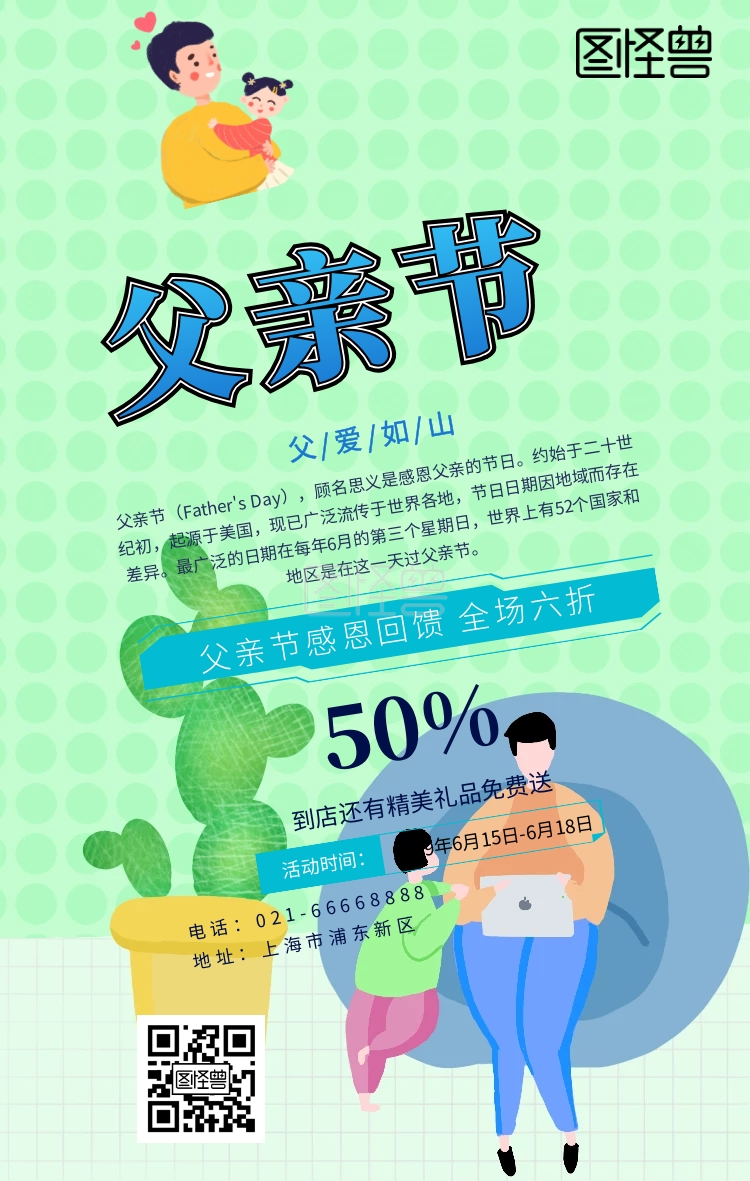 父亲节服装促销活动插画手绘蓝色海报