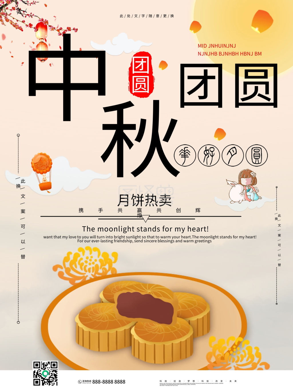 中秋月饼热卖宣传海报