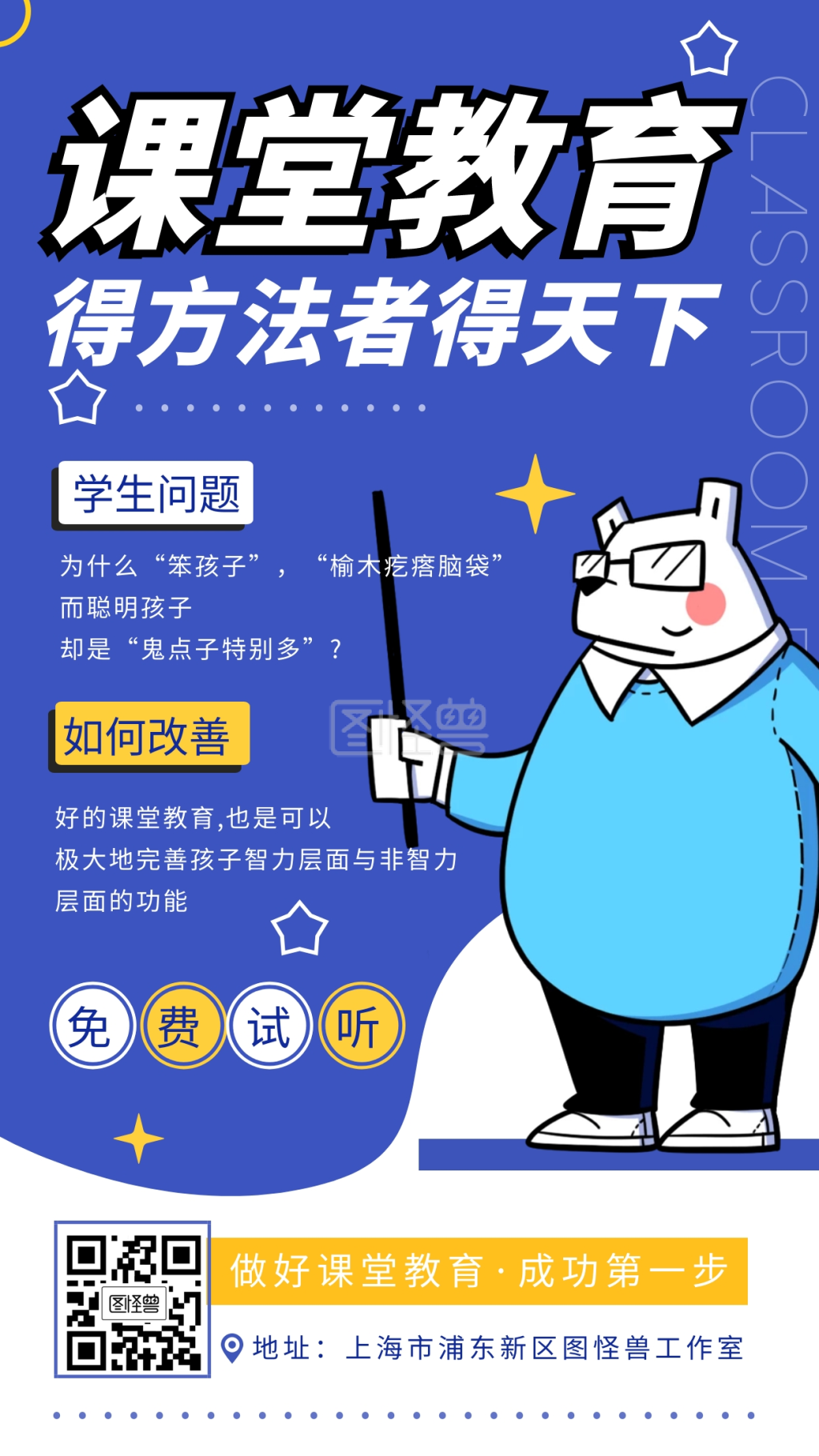 课堂教育学生教育培训插画简约蓝色手机海报