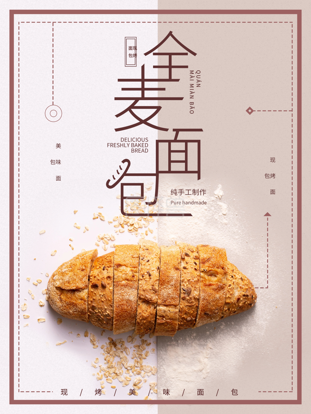 餐饮美食全麦面包海报