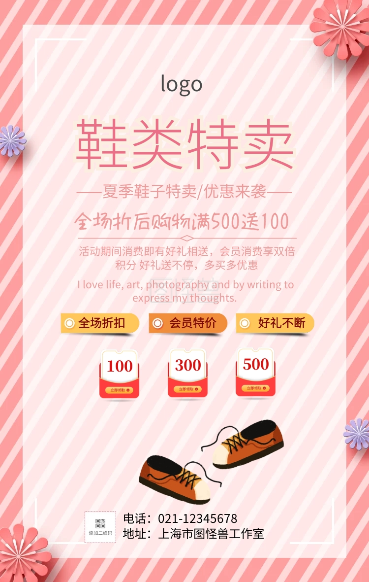 鞋类特卖促销海报