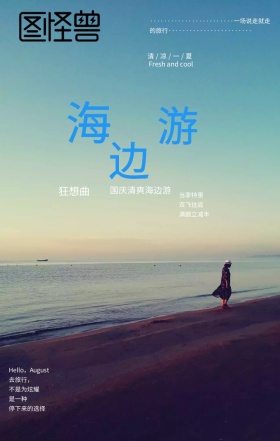 旅行社清新简约风景美景遮阳伞手机海报