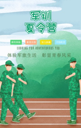 手绘卡通创意可爱军事夏令营手机海报