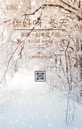 你好冬天一起堆雪人活动报名简约卡通海报